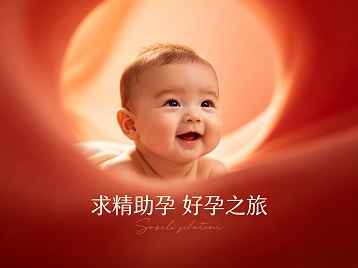 古塔求精助孕科学助孕 开启专属好孕之旅